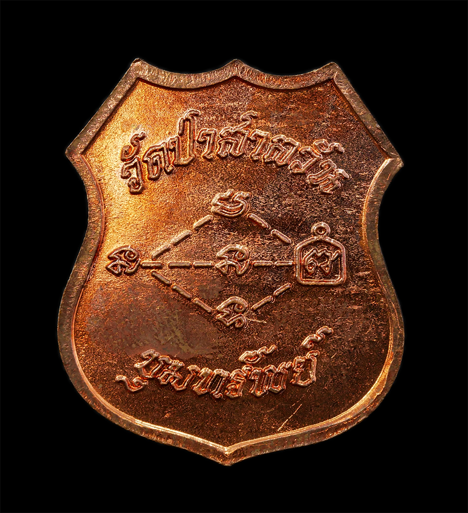 18Mar25 (147)p.jpg - เหรียญโล่ห์หลวงพ่อพุธ ฐานิโย(พระราชสังวรญาณ) วัดป่าสาลวัน อ.เมือง จ.นครราชสีมา รุ่นขุมทรัพย์ ปลุกเสกไตรมาส ปี2539 พิมพ์กรรมการ เนื้อทองแดง มีรายจาร#2 | https://kamulet.in.th